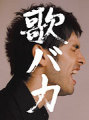 Ken Hirai 10th Anniversary Complete Single Collection '95-'05 ̃oJ (ʏ)
